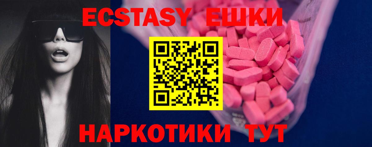 ЭКСТАЗИ 280мг  Вход с VPN  Экстази ешки  Экстази  Богородицк 