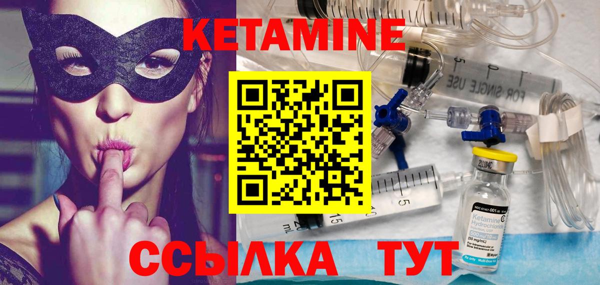 КЕТАМИН ketamine Богородицк